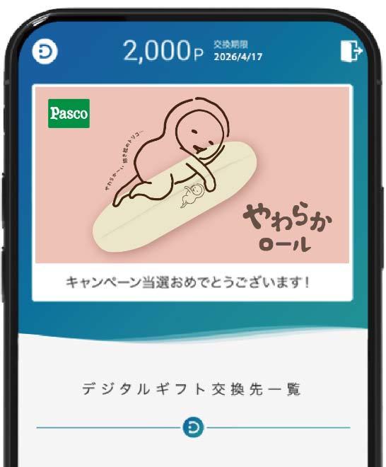えらべるギフト デジコ 画面イメージ