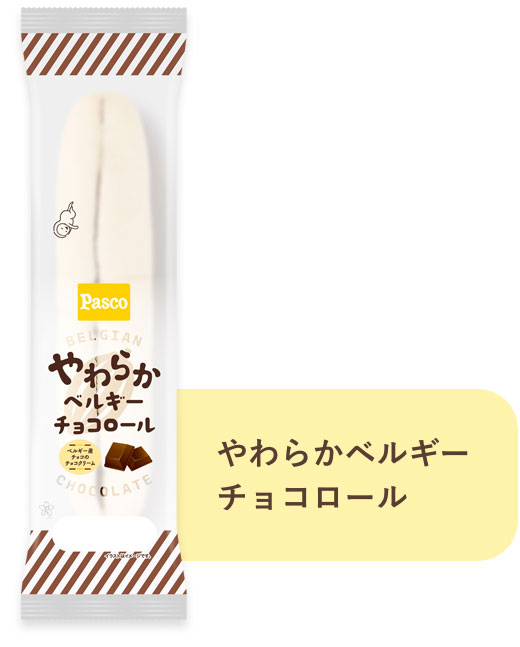 やわらかベルギー チョコロール