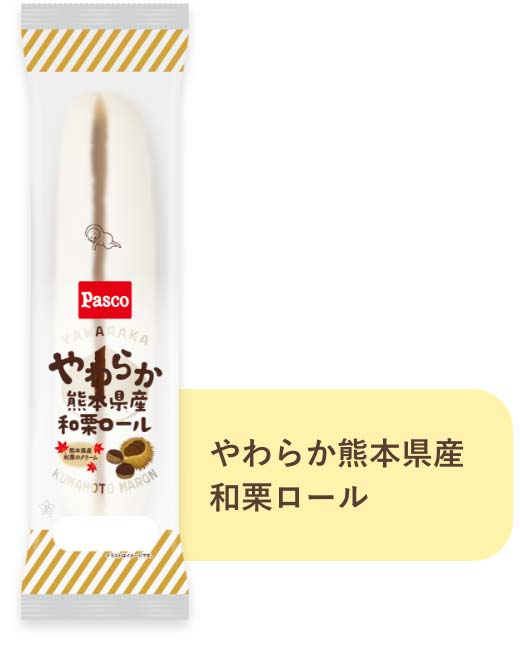 やわらか熊本県産 和栗ロール